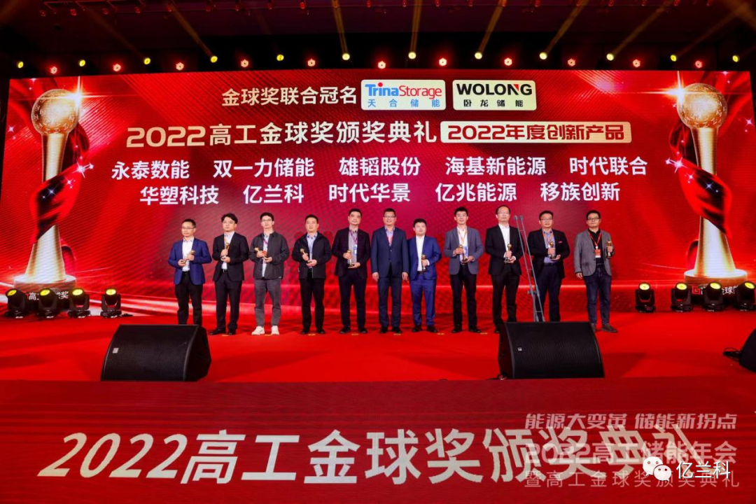 重磅揭幕│億蘭科榮獲“2022年度創(chuàng)新產(chǎn)品獎(jiǎng)”