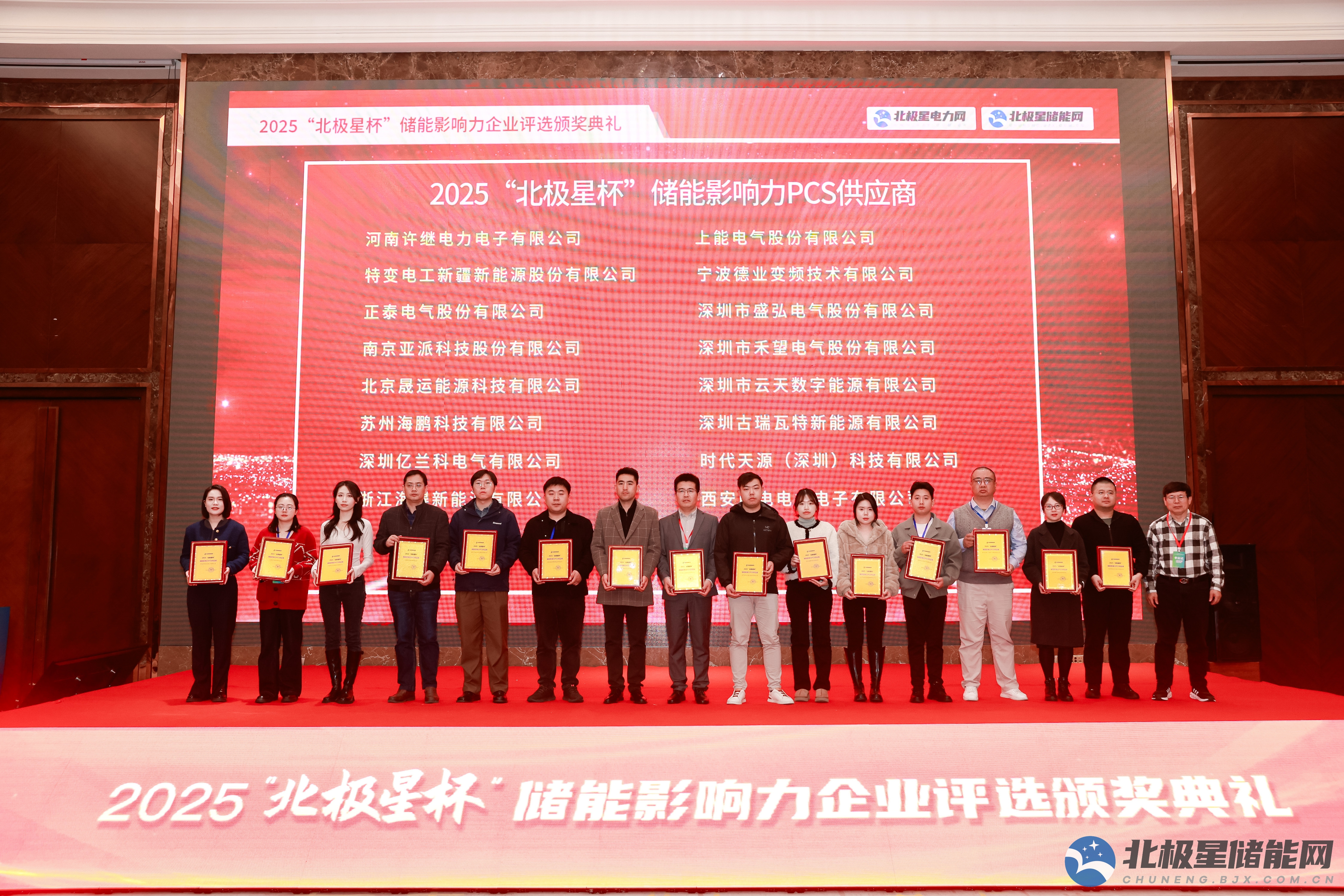 億蘭科榮獲2025北極星杯“儲(chǔ)能影響力PCS供應(yīng)商”獎(jiǎng)